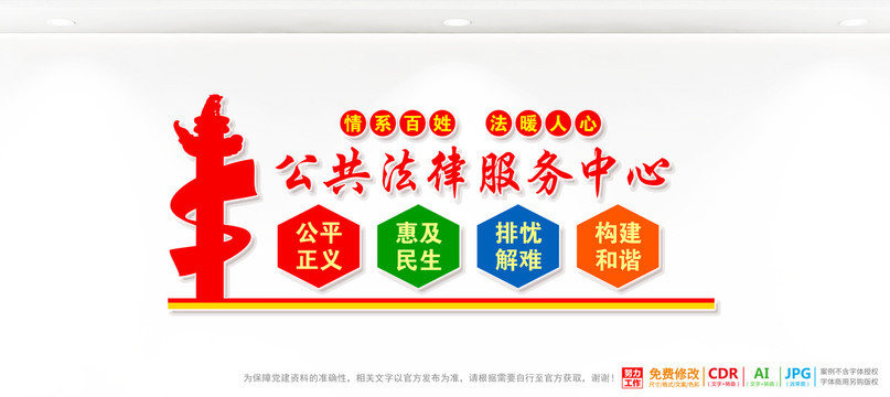 公共法律服務(wù)中心