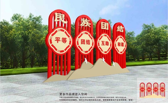 民族團結(jié)雕塑