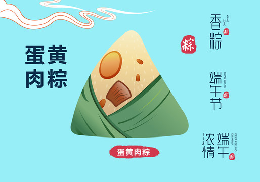 蛋黃肉粽
