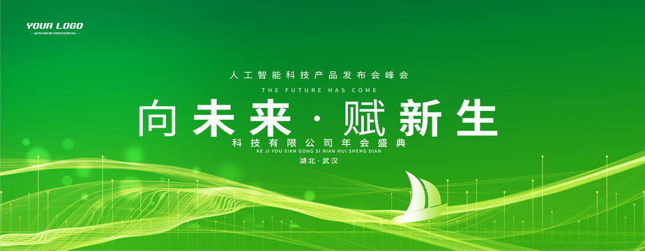 綠色科技kv環(huán)保主視覺背景