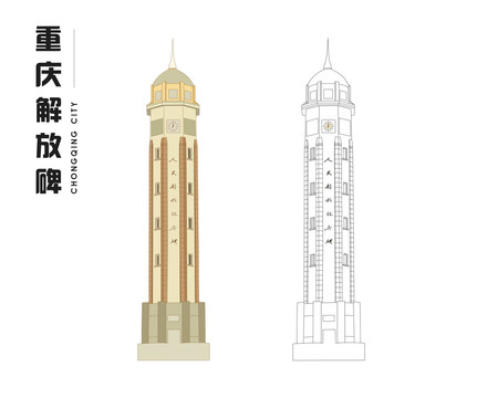 重庆解放碑插画地标建筑