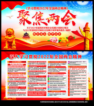兩會(huì)