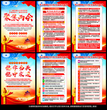 兩會(huì)