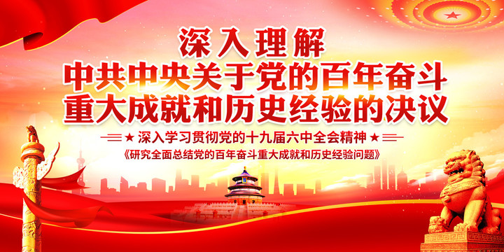 第三個歷史決議
