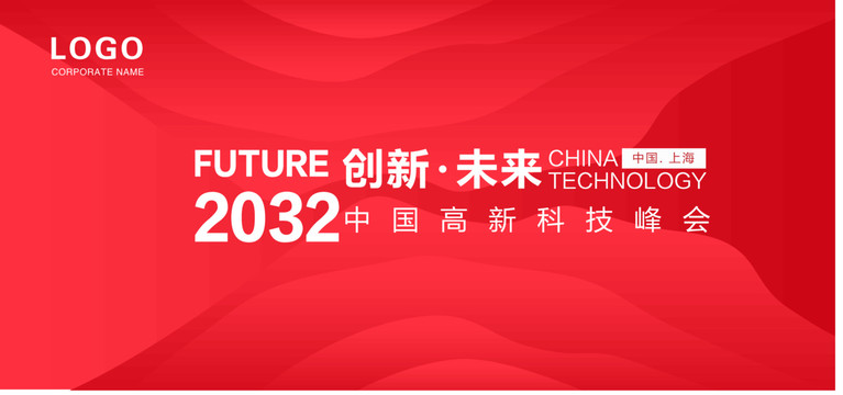 紅色會(huì)議背景