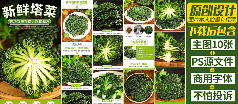 塔菜詳情頁