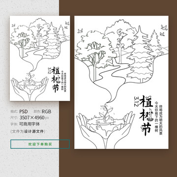 植樹(shù)節(jié)線(xiàn)稿