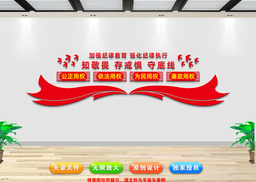 加強紀(jì)律教育文化墻