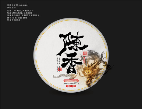 茶品包裝設(shè)計(jì)