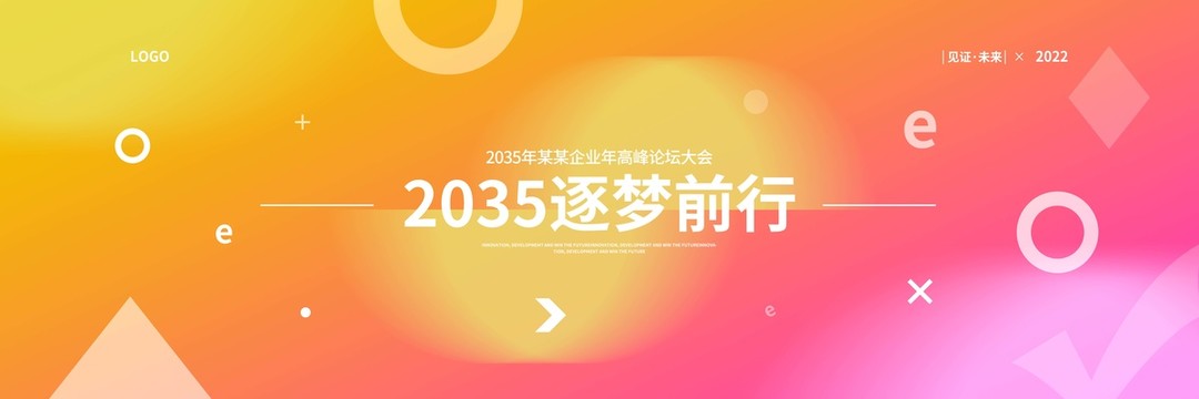 创意时尚企业年会主KV