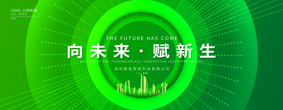 綠色會議背景