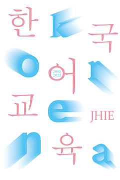 清新韩文海报