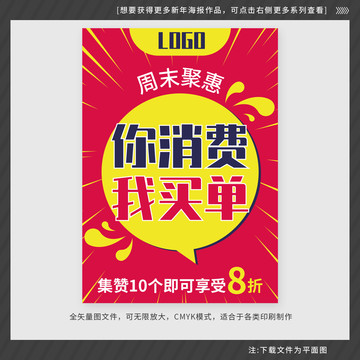 周末促銷海報
