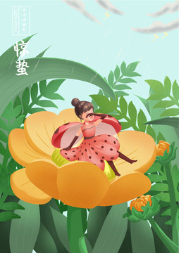 驚蟄