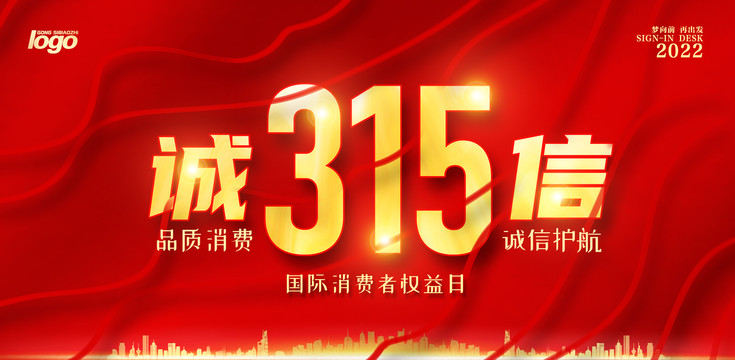 315消费者权益日