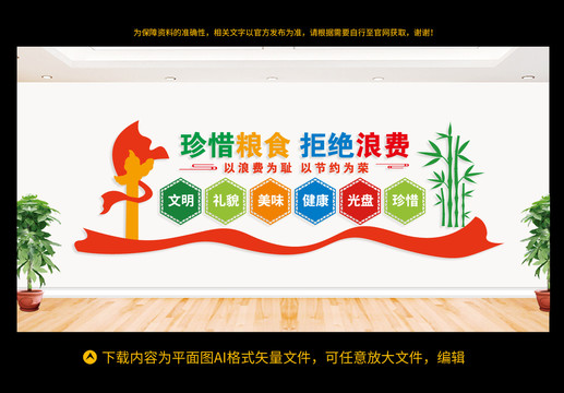 食堂文化墻