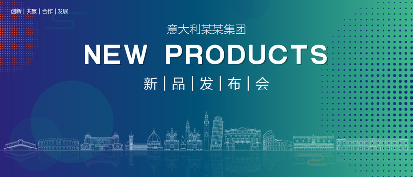 意大利發(fā)布會