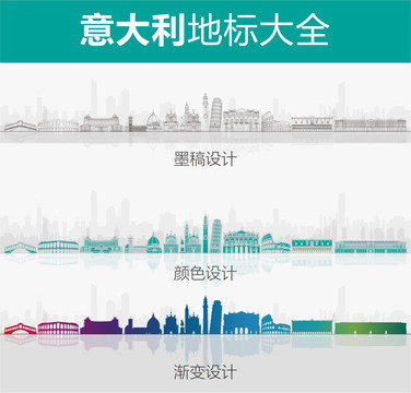 意大利地標(biāo)大全