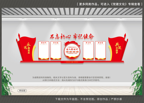 十九大黨建文化墻