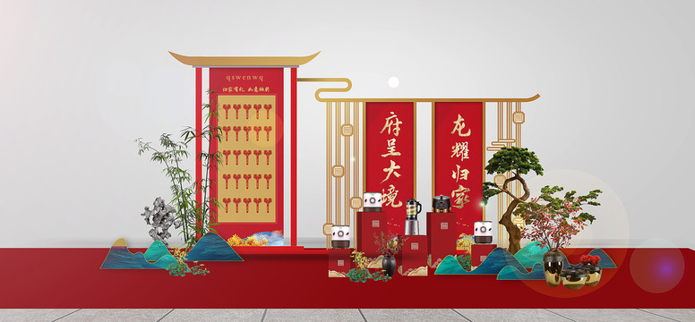 中式禮品互動(dòng)堆頭效果圖