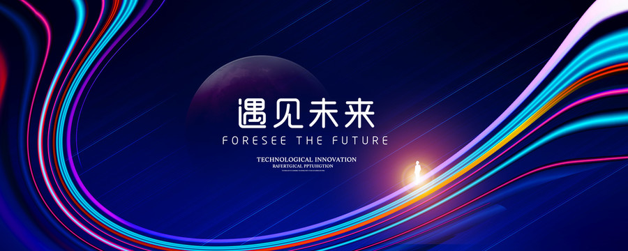 科技KV主視覺會議背景