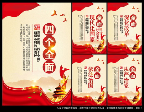 四個(gè)全面