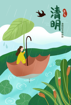 清明節(jié)