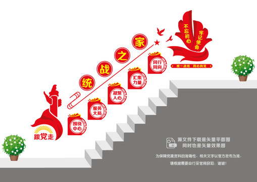 統(tǒng)戰(zhàn)之家樓道墻