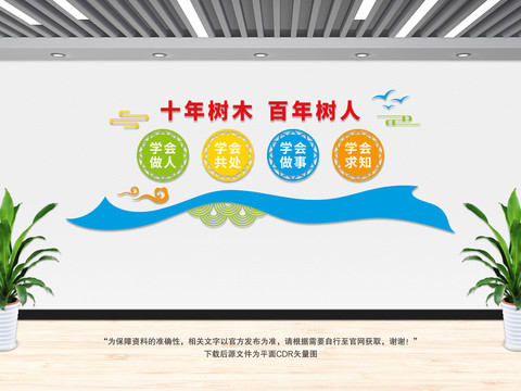 校園文化墻