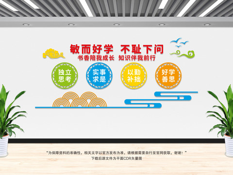 讀書文化墻