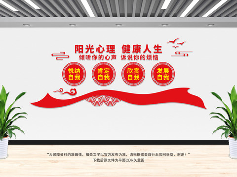 心理室文化墻