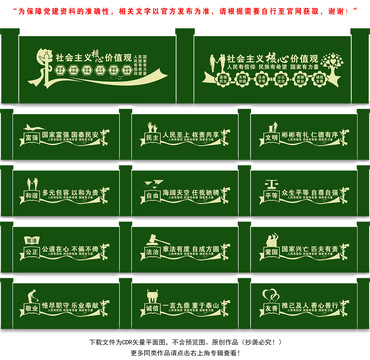 社会主义核心价值观围挡