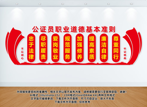 公證員文化墻