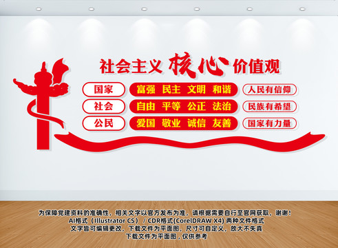 核心價(jià)值觀文化墻