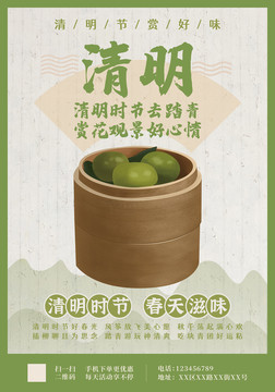 清明節(jié)海報