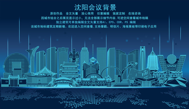 沈陽