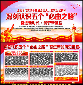 五個(gè)必由之路