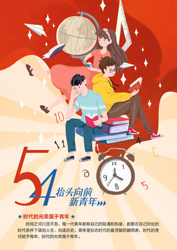 五四節(jié)日