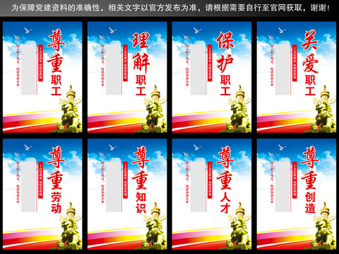 工會(huì)宣傳海報(bào)