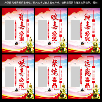 禁毒宣傳海報