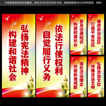 普法教育宣傳標語