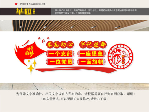 黨支部