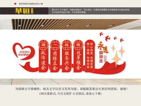 統(tǒng)一戰(zhàn)線
