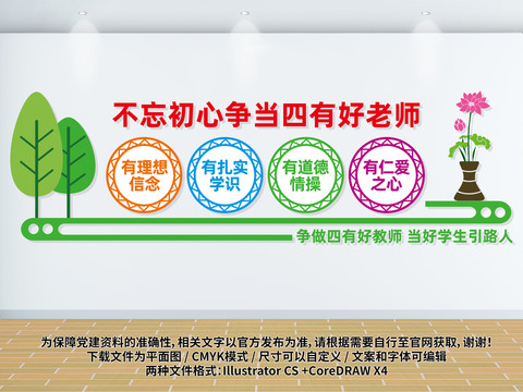四有好老師