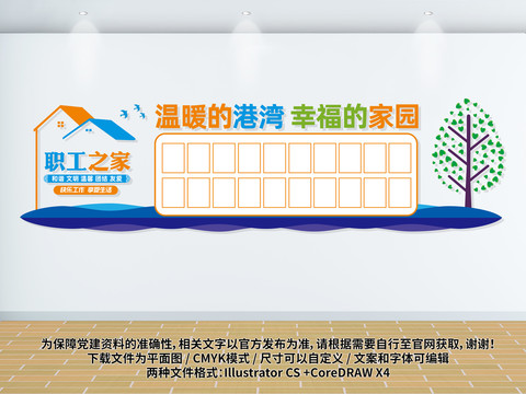 職工之家風(fēng)采墻