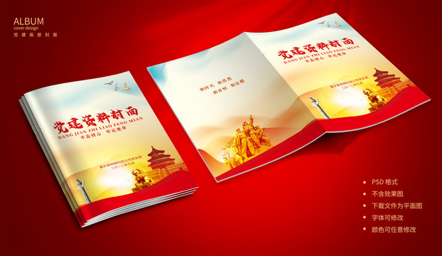 黨建畫冊(cè)封面