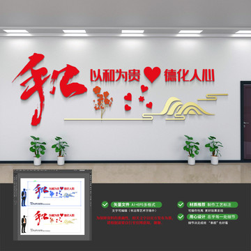 調(diào)解室文化墻之以和為貴