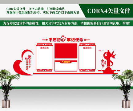 入黨誓詞