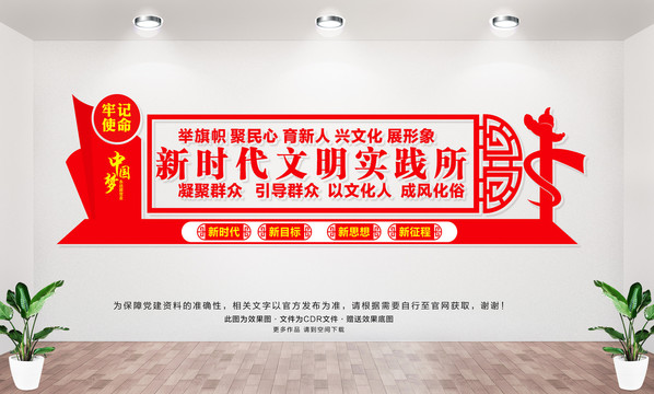 新時(shí)代文明實(shí)踐中心