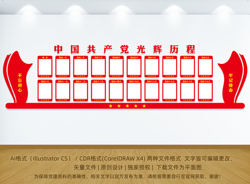 黨的光輝歷程